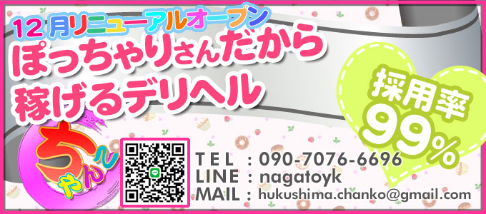 福島駅前ラブホテル限定ぽっちゃりデリヘル求人