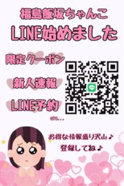 公式LINE