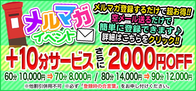 メルマガ