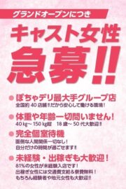 ☆女性キャスト募集中☆